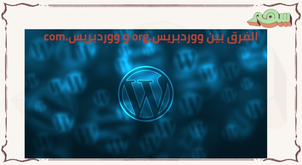 منصة وردبريس