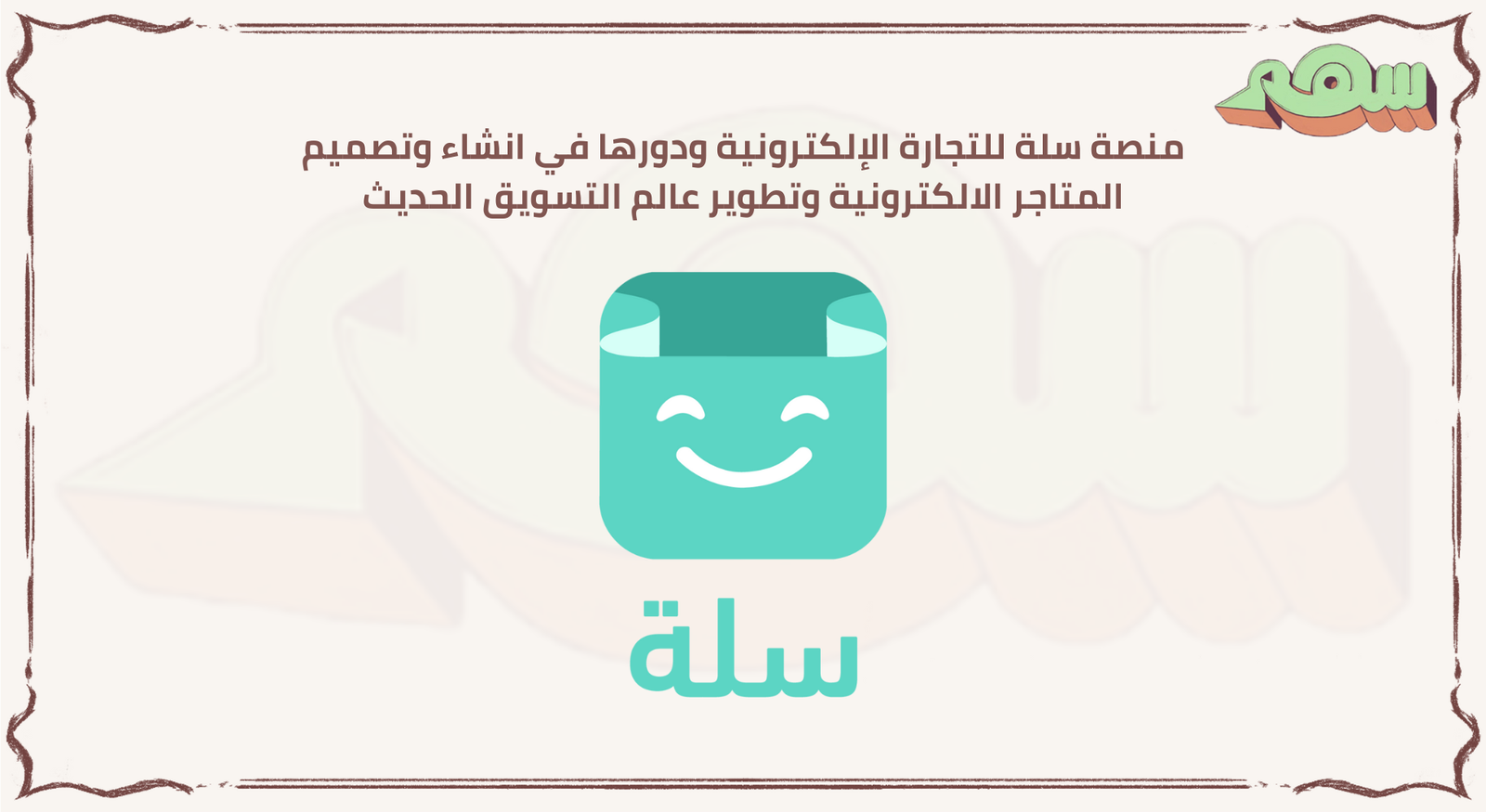 منصة سلة