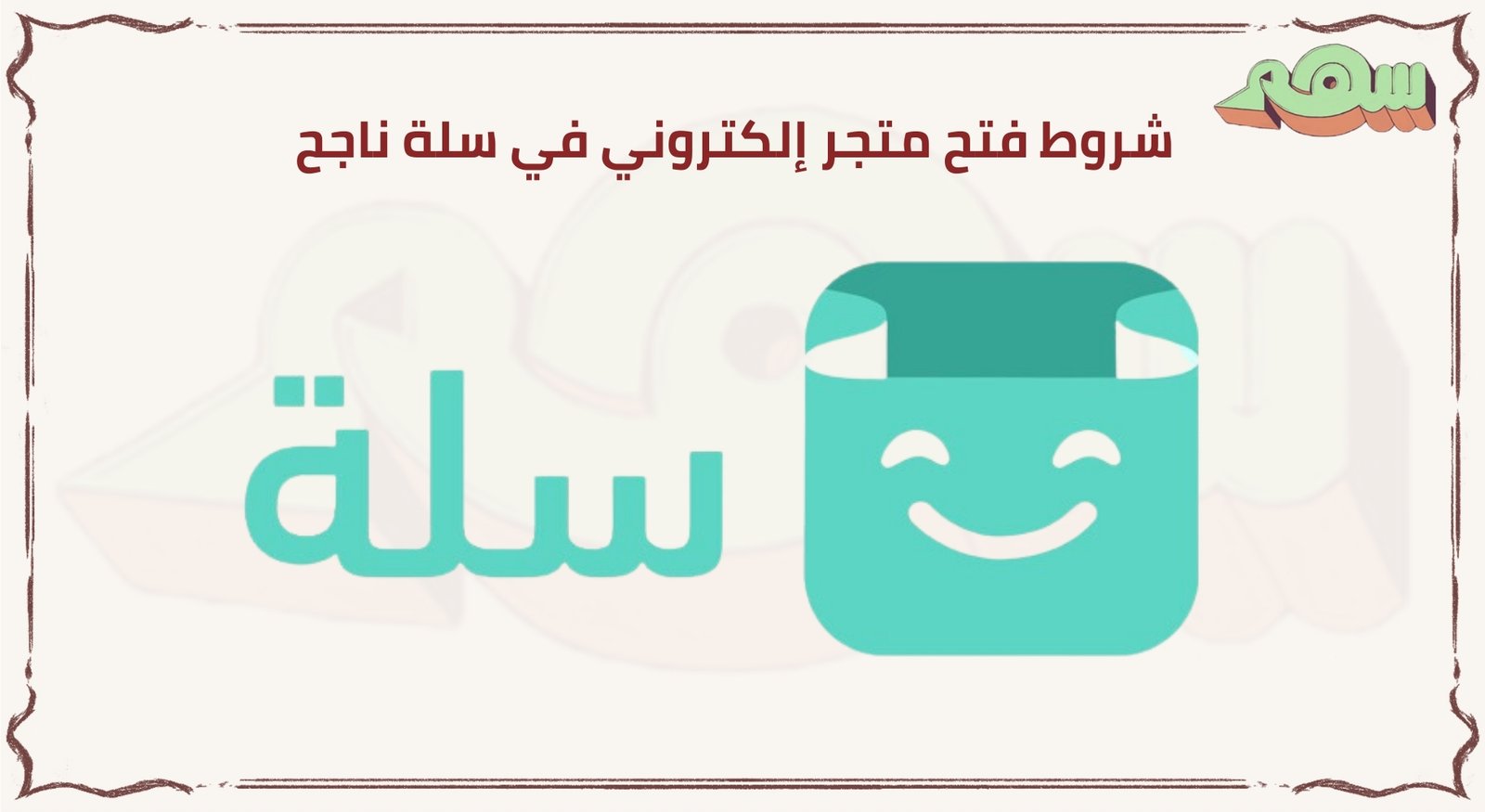 شروط فتح متجر إلكتروني