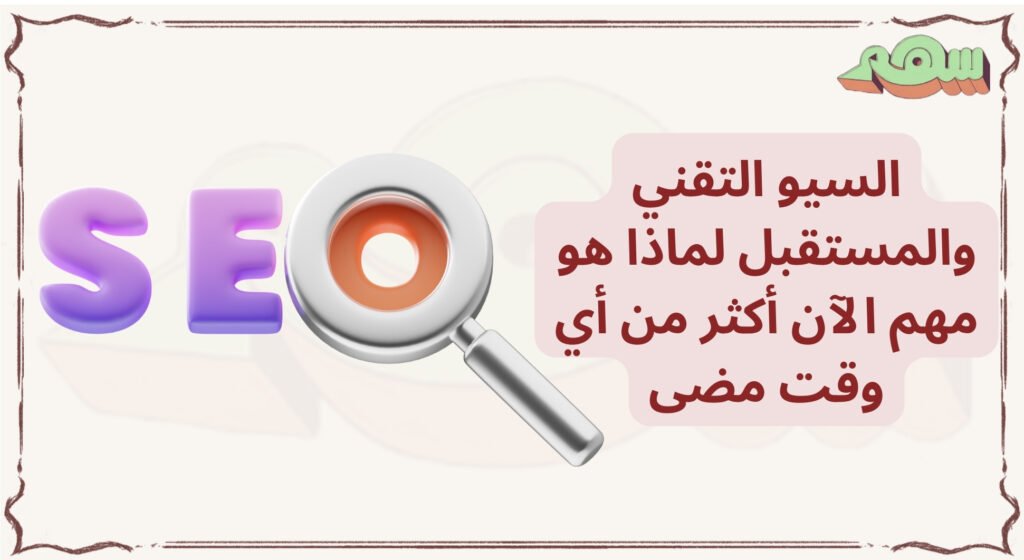 %D8%A7%D9%84%D8%B3%D9%8A%D9%88 %D8%A7%D9%84%D8%AA%D9%82%D9%86%D9%8A %D9%88%D8%A7%D9%84%D9%85%D8%B3%D8%AA%D9%82%D8%A8%D9%84 %D9%84%D9%85%D8%A7%D8%B0%D8%A7 %D9%87%D9%88 %D9%85%D9%87%D9%85 %D8%A7%D9%84%D8%A2%D9%86 %D8%A3%D9%83%D8%AB%D8%B1 %D9%85%D9%86 %D8%A3%D9%8A %D9%88%D9%82%D8%AA %D9%85%D8%B6%D9%89